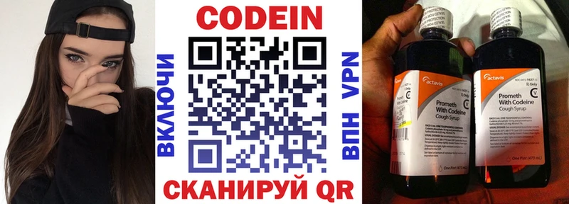 Codein напиток Lean (лин)  Боготол 